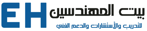 بيت المهندسين للتدريب والاستشارات والدعم الفني